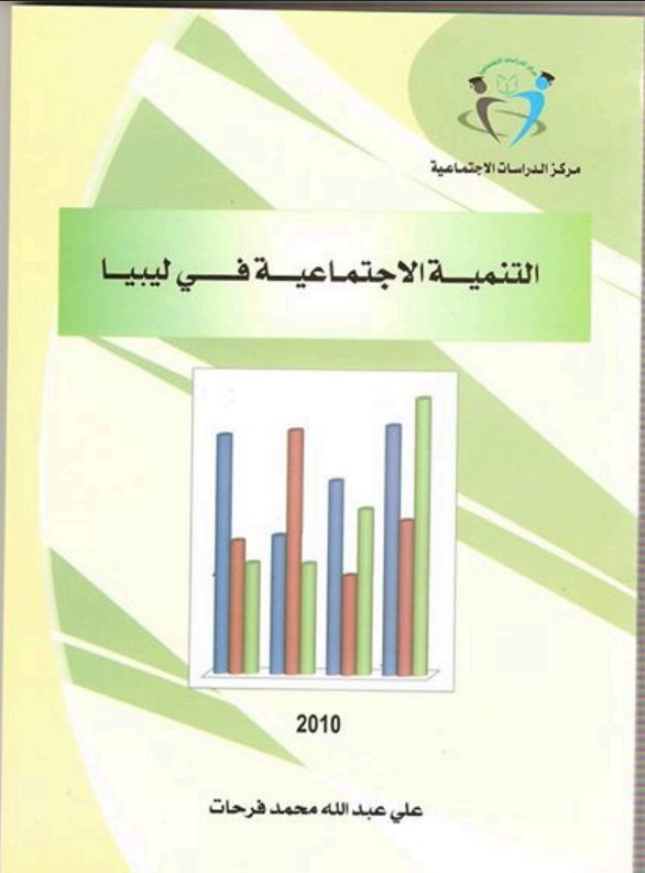التنمية الاجتماعية في ليبيا